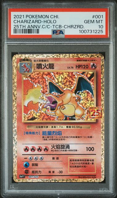 Charizard in its original PSA GEM MT 10 holder, certificate 100731225